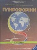 PLIROFORIKI A', B', G GMNASIOu@