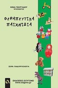 ThERAPEuTIKA PAIXNIDIA