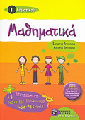  MAThIMATIKA G DIMOTIKOu
