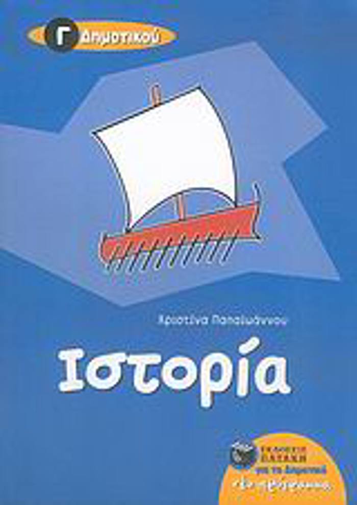  ISTORIA G DIMOTIKOu