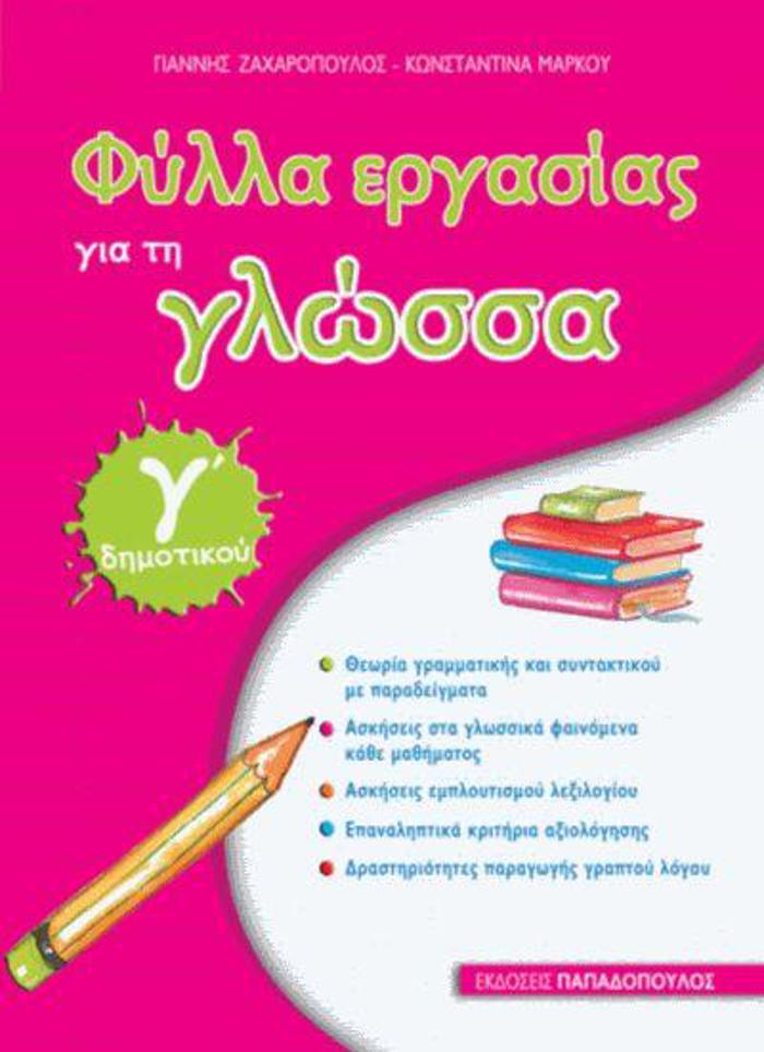 FuLLA ERGSIAS GA TI GOSSA GDIMOTIKOu