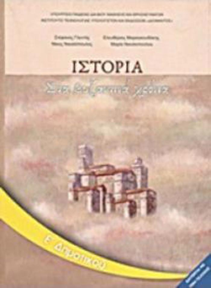 ISTORIA E' DIMOTIKOu BIBLIO MAThITI