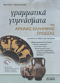 GAMMATIKA GMNASMATA TIS ARXAIAS ELLINIKIS GOSSAS + CD-ROM
