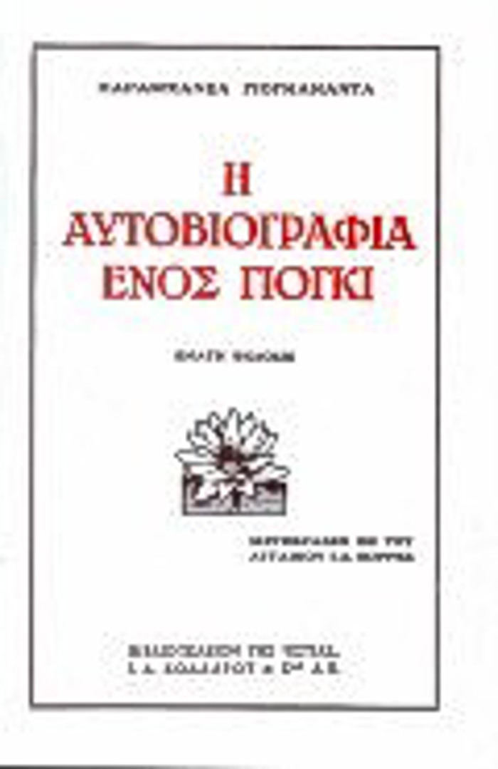 I AuTOBIOGAFIA ENOS GOGI