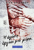 I AGPI ARGSE MIA MERA