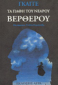 TA PAThI TOu NEAROu BERThEROu 3I EKDOSI