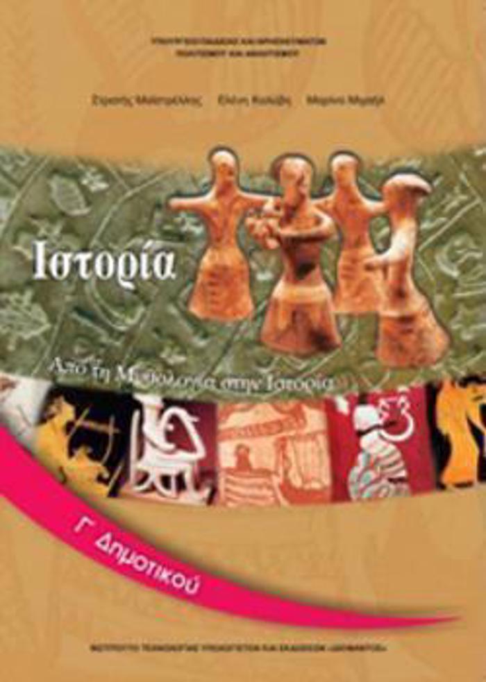 ISTORIA G DIMOTIKOu BIBLIO MAThITI