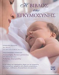 I BIBLOS TIS EGuMOSuNIS 2I EKDOSI