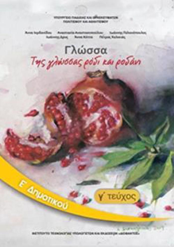 GOSSA E' DIMOTIKOu BIBLIO MAThITI G TEuXOS