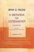 I ThERAPEIA TOu SOPENAOuER MuThISTORIMA