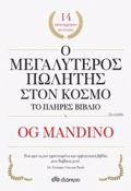 O MEGLuTEROS POLITIS STON KOSMO TO PLIRES BIBLIO