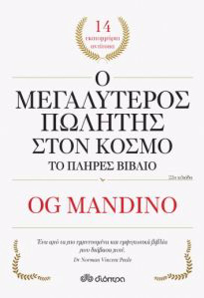 O MEGLuTEROS POLITIS STON KOSMO TO PLIRES BIBLIO