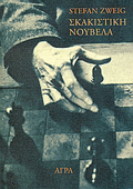SKAKISTIKI NOuBELA
