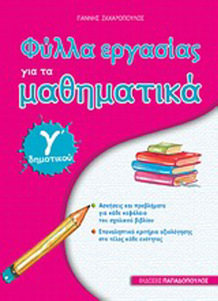 FuLLA ERGSIAS GA TA MAThIMATIKA G DIMOTIKOu
