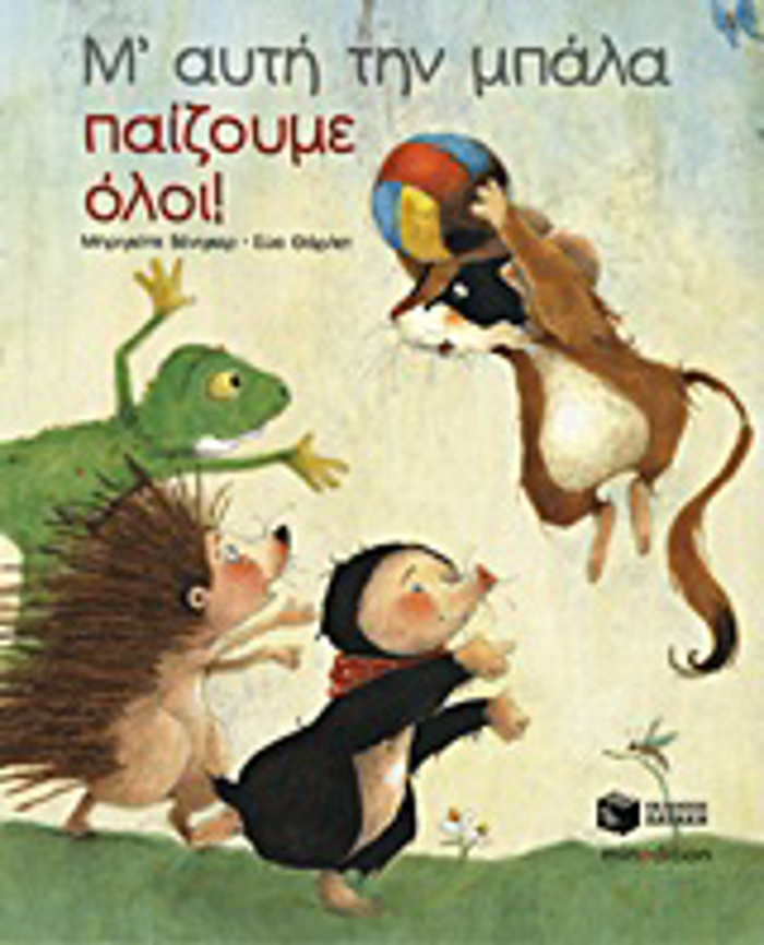 M’ AuTI TIN MPALA PAIZOuME OLOI! 3i EKDOSI