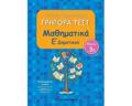 GIGRA TEST MAThIMATIKA E DIMOTIKOu MEROS 3O