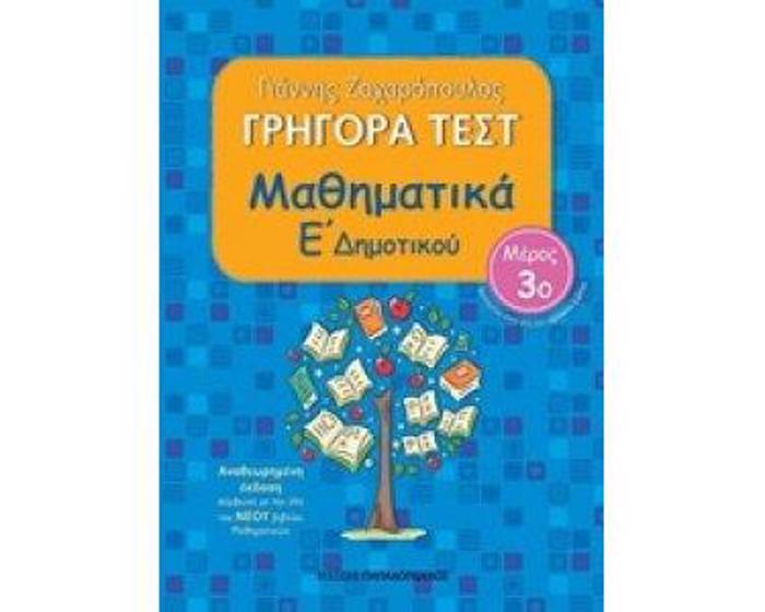 GIGRA TEST MAThIMATIKA E DIMOTIKOu MEROS 3O