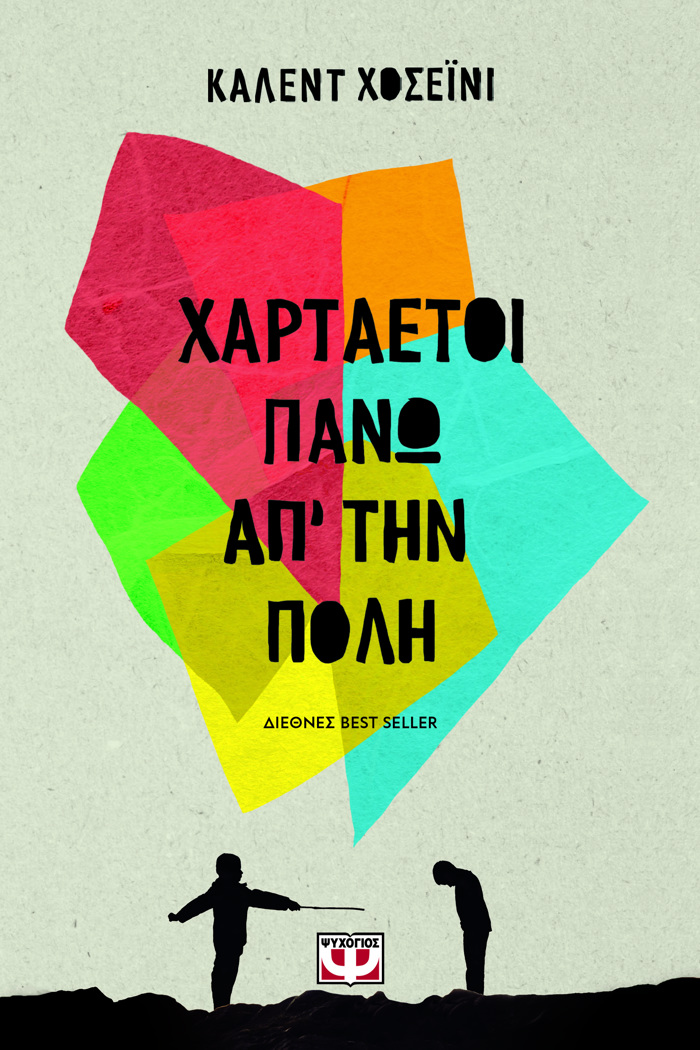 XARTAETOI PANO AP' TIN POLI 2I EKDOSI