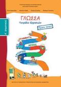 GOSSA A' DIMOTIKOu TETRADIO ERGSION A' TEuXOS