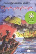 PERISTERIA 20: O MIKROS MPOuRLOTIERIS 24I EKDOSI
