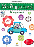 MAThIMATIKA B΄ DIMOTIKOu