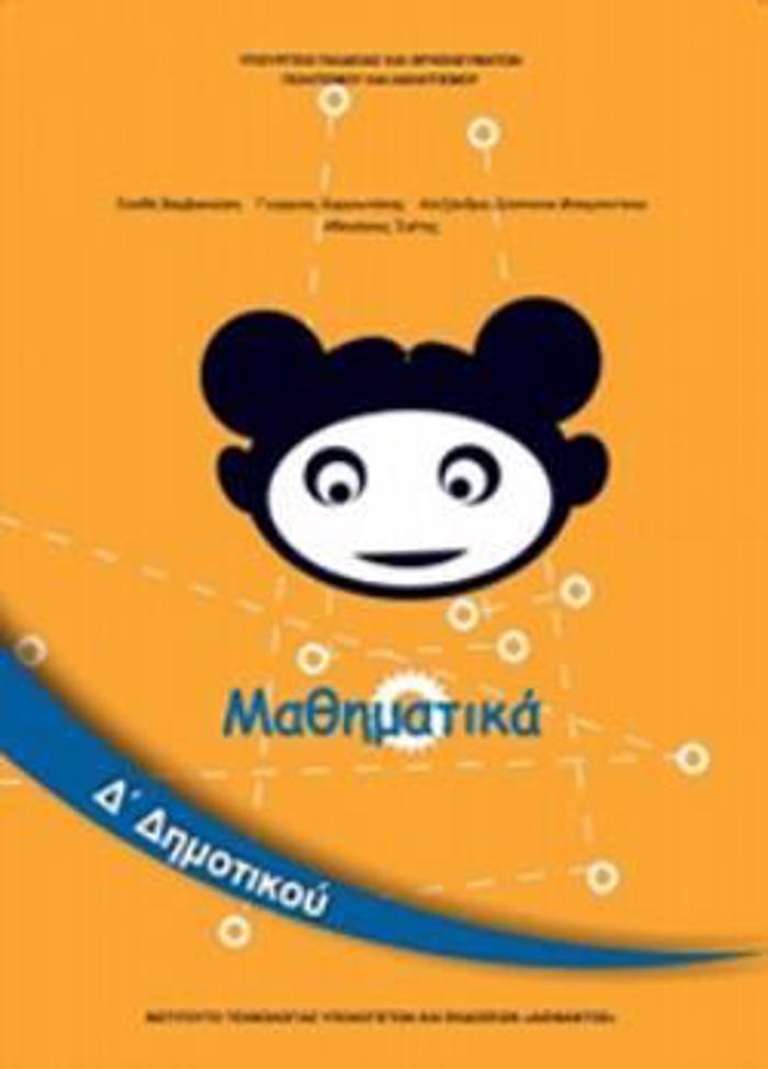 MAThIMATIKA D' DIMOTIKOu BIBLIO MAThITI