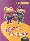 GAPTI EKFRASI B΄ DIMOTIKOu