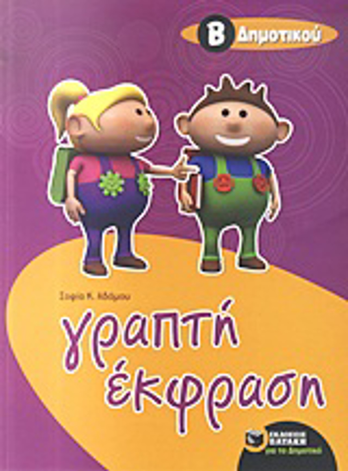GAPTI EKFRASI B΄ DIMOTIKOu