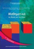MAThIMATIKA G DIMOTIKOu BIBLIO MAThITI