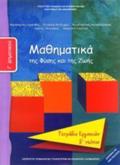 MAThIMATIKA G DIMOTIKOu TETRADIO ERGSION D' TEuXOS