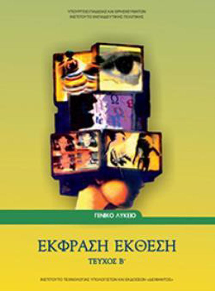 EKFRASI EKThESI B' LuKEIOu (TEuXOS B')