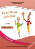 GOSSA G DIMOTIKOu BIBLIO MAThITI G TEuXOS