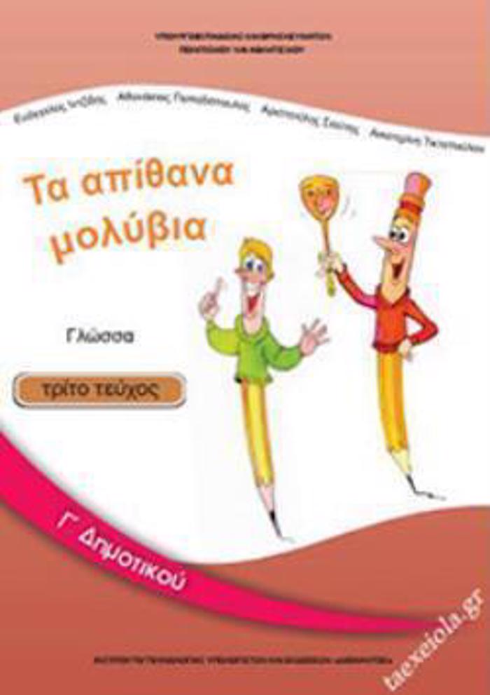 GOSSA G DIMOTIKOu BIBLIO MAThITI G TEuXOS