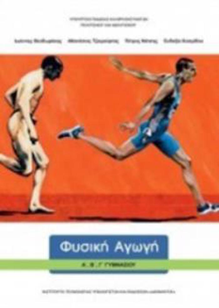 FuSIKI AGG A', B', G GMNASIOu