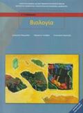 BIOLOGA B' & G GMNASIOu