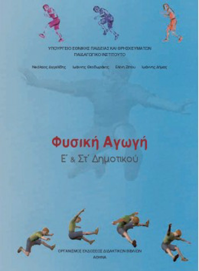 FuSIKI AGG E' & ST' DIMOTIKOu