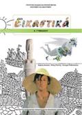 EIKASTIKA A' GMNASIOu BIBLIO MAThITI