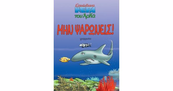 MIN PsARONEIS