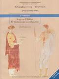 ARXAIA ELLADA - O TOPOS KAI OI ANThROPOI B' GMNASIOu BIBLIO MAThITI