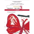 GRMANIKA G GMNASIOu (DEUTSCH EIN HIT 3) TETRADIO ERGSION (B' LuKEIOu EPILOGS)