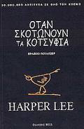 OTAN SKOTONOuN TA KOTSuFIA
