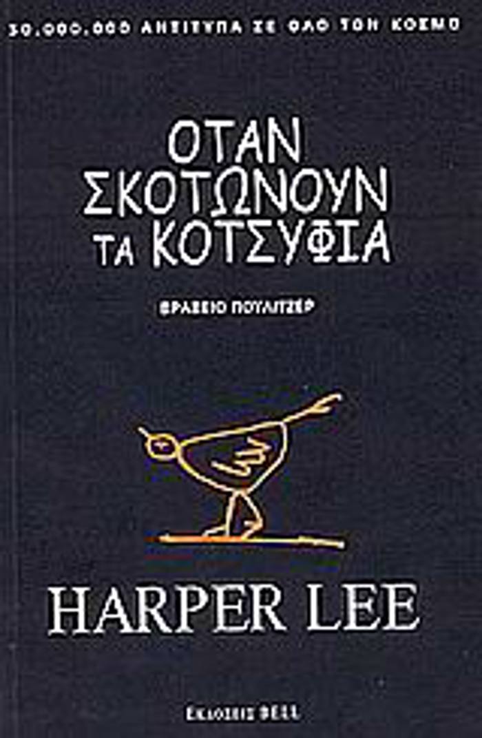 OTAN SKOTONOuN TA KOTSuFIA