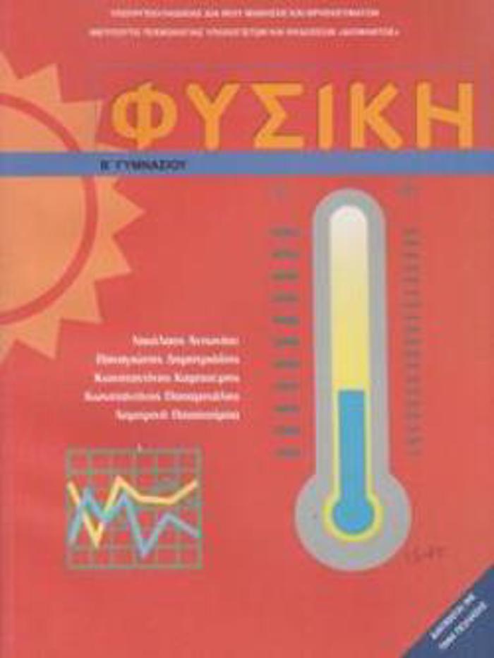 FuSIKI B' GMNASIOu BIBLIO MAThITI