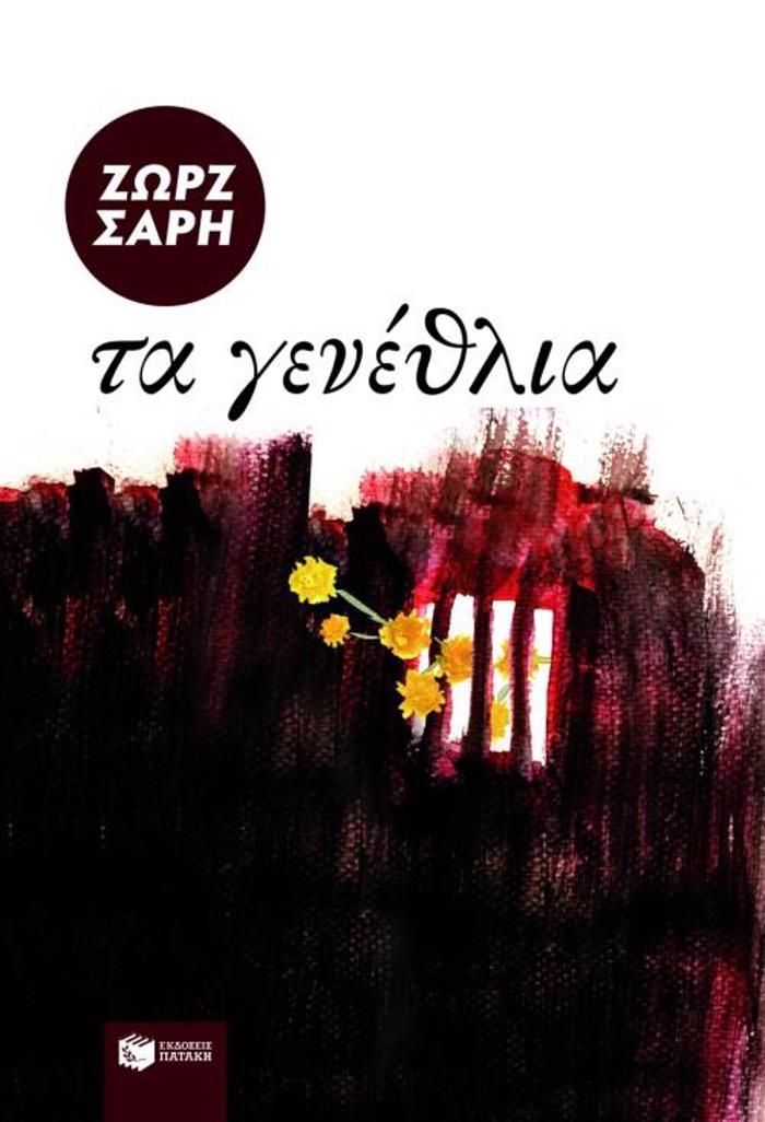 TA GNEThLIA