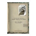 OPOS IThELA NA ZISO TRILOGA TON AThINON (PROTO BIBLIO)