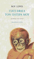 GATI EFAG TON PATERA MOu 2I EKDOSI