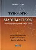 TuPOLOGO MAThIMATIKON APARAITITO BOIThIMA GA KAThE MAThITI LuKEIOu: ORISMOI TON ENNOION, TuPOI KAI IDIOTITES, BASIKI METhODOLOGA