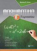 MAThIMATIKA G GMNASIOu