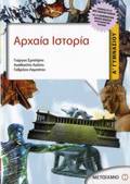 ARXAIA ISTORIA A΄ GMNASIOu