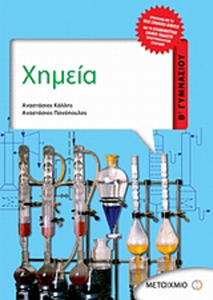 XIMEIA B΄ GMNASIOu